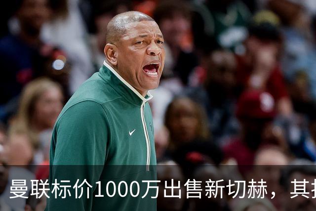 曼联标价1000万出售新切赫，其拒做拉门斯替补！买替代者必须满足一前提